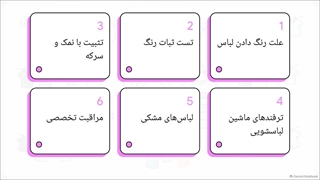 چگونه از رنگ پس دادن لباس جلوگیری کنیم؟