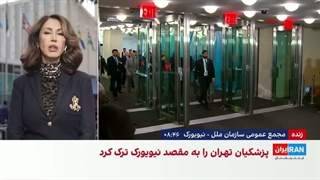 مجمع عمومی سازمان ملل در سایه‌ی جنگ آمریکا و جمهوری‌اسلامی