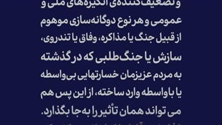 دوقطبی‌سازی و تفرقه ممنوع!» استاد حجت الاسلام والمسلمین پناهیان