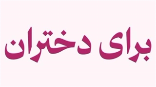 پویش نذر عروسک