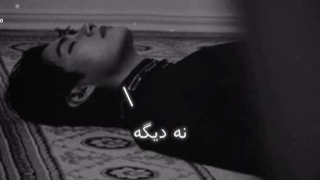 نمیگیره کسی جات..!