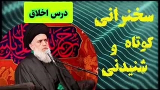 درس اخلاق حجت الاسلام مومنی