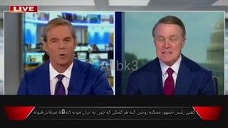 سفیر آمریکا در چین: شی به ترامپ تعهد داد که کمک اطلاعاتی به ایران را متوقف خواهد کرد
