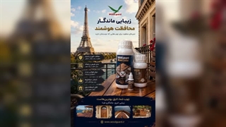 سپر نامرئی چوب ترمو در برابر رطوبت | رنگ چوب ترمو وودگارد WOOD.guard