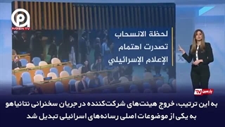 تف به صورت نتانیاهو و اسرائیل کودکش