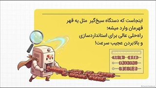 آیا شست‌وشوی دستگاه سیخ گیر دشوار است؟آیا قطعات دستگاه سیخ گیر قابل تعویض هستند؟ | سایت فروشگاهی تجهیزات