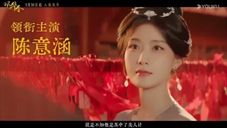 تریلر سریال چینی Love legend (افسانه عشق) با بازی بای شو و چن یی هان،پخش از ۳۰ سپتامبر،کپشن