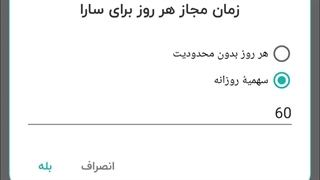 آموزش مدیریت زمان و برنامه ریزی در بیاسا | سهمیه روزانه و ساعت مجاز