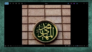 نوشته ای بود در مسجدالنبی که ثابت میشد حضرت مهدی  زنده هستند اما وهابیت خذفش کردند!