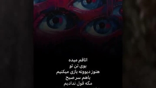 اتـاقم میـده بـوی تنـ...تو؛؛