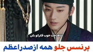 میکس سریال چینی نقشه شادخت یا بازی شاهدخت