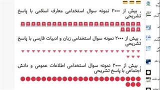 دانلود رایگان سوالات امور اداری استخدامی معلولان 1405
