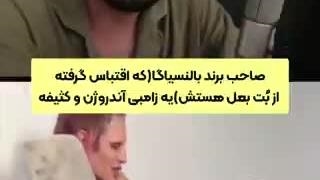 کمپانی‌های مد اینگونه افکار شیطانی را نهادینه میکنند