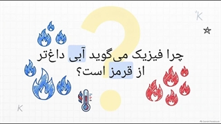 دمای رنگ و کلوین چیست ؟