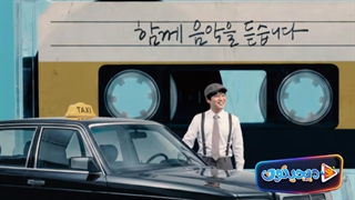 تریلر سریال تاکسی شخصی شما Your Personal Taxi 2026