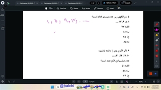 ریاضی ششم - فصل اول - الگوها 5