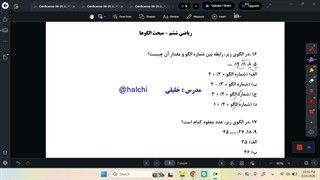 ریاضی ششم - فصل اول - الگوها 7