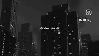 تورو که دیدم رفت اکسمو یادم...