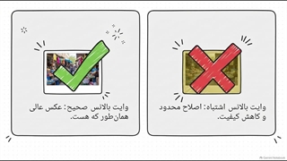 JPEG یا RAW در وایت بالانس