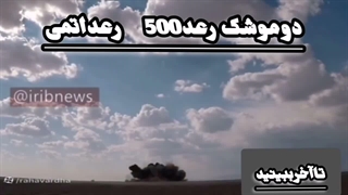 رعد 500