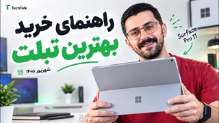 راهنمای خرید تبلت