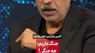 پیش‌بینی تازه خوش‌چشم از جنگ بعدی؛ آبان یا آذر؟!