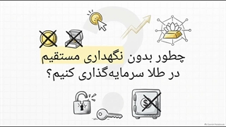 صندوق_طلای_لوتوس