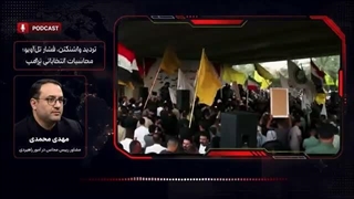 بروز رسانی وضعیت کلان تهدیدات و پاسخ ایران