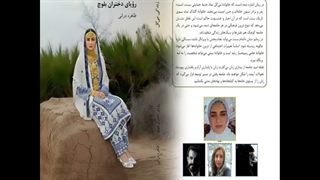 رمان «زندگی می­‌گل، رویای دختران بلوچ» بخش هشتم