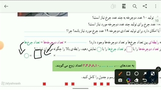 صفحه 2قسمت2ریاضی ششم