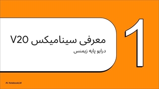 معرفی_و_خرید_زیمنس_V20