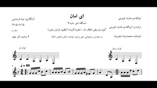 نت ای امان ابوالقاسم عارف قزوینی فرامرز پایور محمدرضا شجریان آوانگاری نیما فریدونی