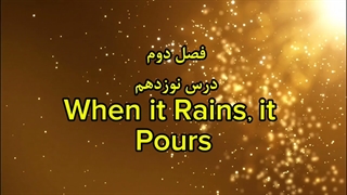 ضرب المثل انگلیسی When it Rains, it Pours