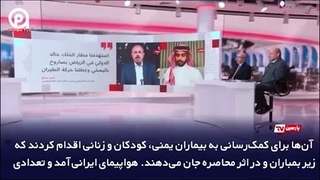 وقتی تحلیلگر سعودی آچمز می‌شود