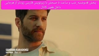سریال ترکی عشقم کارادنیز قسمت اول 1 با زیرنویس فارسی در کانال تلگرام ما/ لینک کانال پایین داخل توضیحات ویدیو