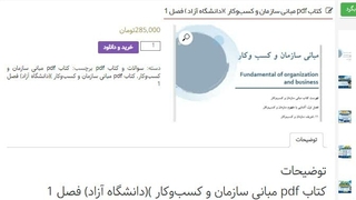 کتاب مبانی سازمان و کسب‌وکار -دانشگاه آزاد