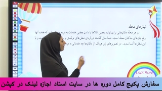 تدریس کامل صفحه ۱۰ درس سوم مطالعات چهارم؛ چگونه به ۲ سوال مهم این درس پاسخ دهیم؟