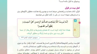 پایه ششم هدیه های آسمانی درس هفتم سیمای خوبان