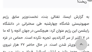حماس دوباره داره قدرت میگیره(اعتراف نفتالی بنت)