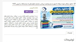 دانلود رایگان سوالات تبدیل وضعیت پیمانی سازمان تنظیم مقررات و ارتباطات رادیویی