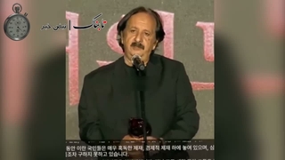 سخنرانی حماسی استاد مجید مجیدی و یاد کردن از کودکان میناب در جشنواره بوسان کره