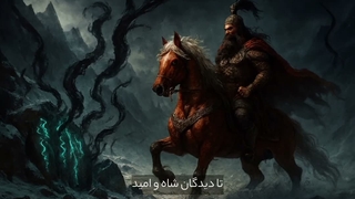 نبردرستم و دیو سفید