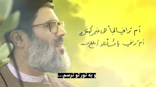 آخرین دست نوشته شهید سید هاشم صفی الدین جانشین حزب الله لبنان