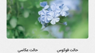 تنظیمات دوربین برای مبتدیان - جارآموز