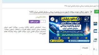 سوالات آزمون تبدیل وضعیت پیمانی سازمان فضایی ایران