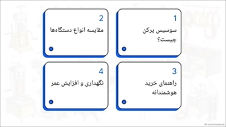 مزیت اصلی سوسیس پرکن کاهش وابستگی به نیروی دست | گروه تخصصی الکتروکار