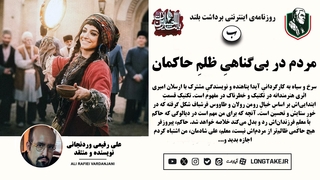 نقد قسمت ابتدایی «سرخ و سیاه» به بهانه‌ی انتشار