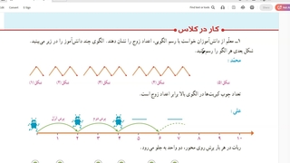 ریاضی ششم ابتدایی فصل اول صفحه3