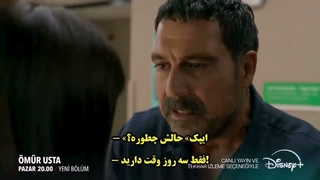 فراگمان قسمت 4 سریال عمر اوستا