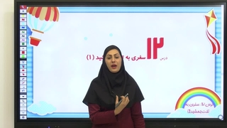 درس ۱۲ مطالعات چهارم را یاد بگیریم؟ سفری به تخت جمشید صفحه ۵۷